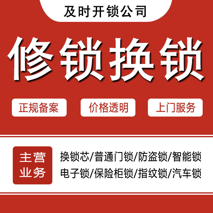 宁波北仑区24小时上门 [开锁换锁修锁] 防盗门·保险柜·汽车锁